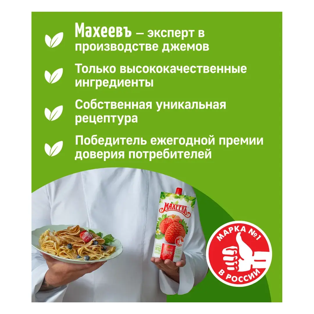 Джем Махеевъ клубничный, 300 г, изображение 2