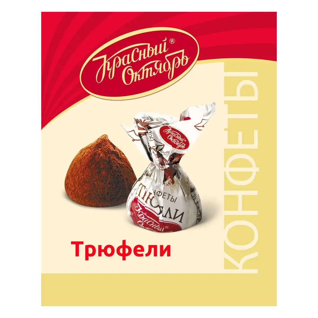 Конфеты трюфельные Красный Октябрь, неглазированные шоколадно-кремовые, обсыпанные какао-порошком, 200 г, изображение 2