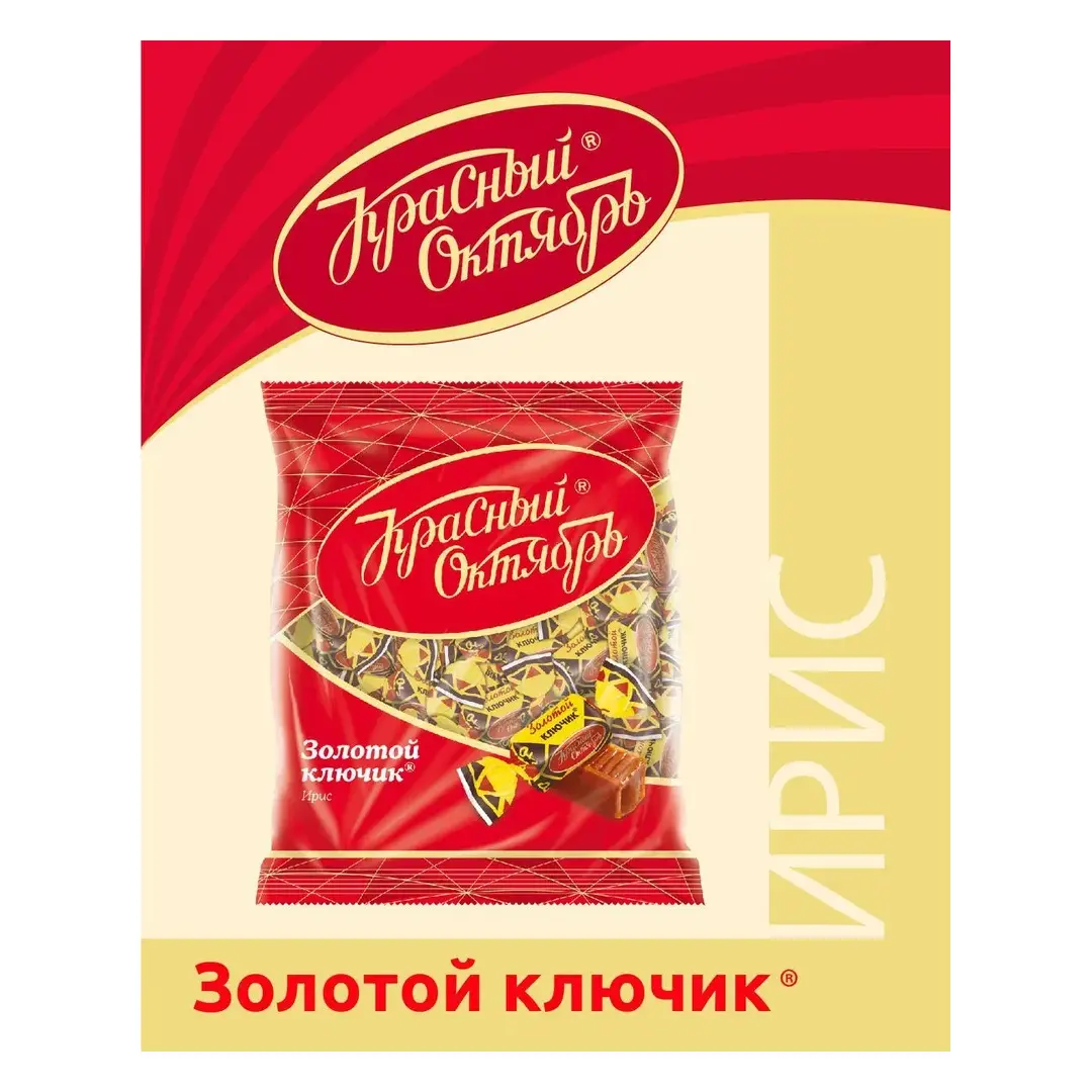 Конфеты ирис Красный Октябрь Золотой ключик, сливочные, 250 г