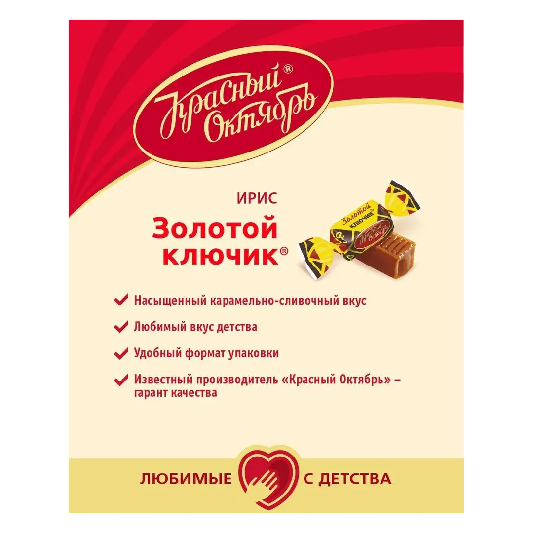 Конфеты ирис Красный Октябрь Золотой ключик, сливочные, 250 г, изображение 3