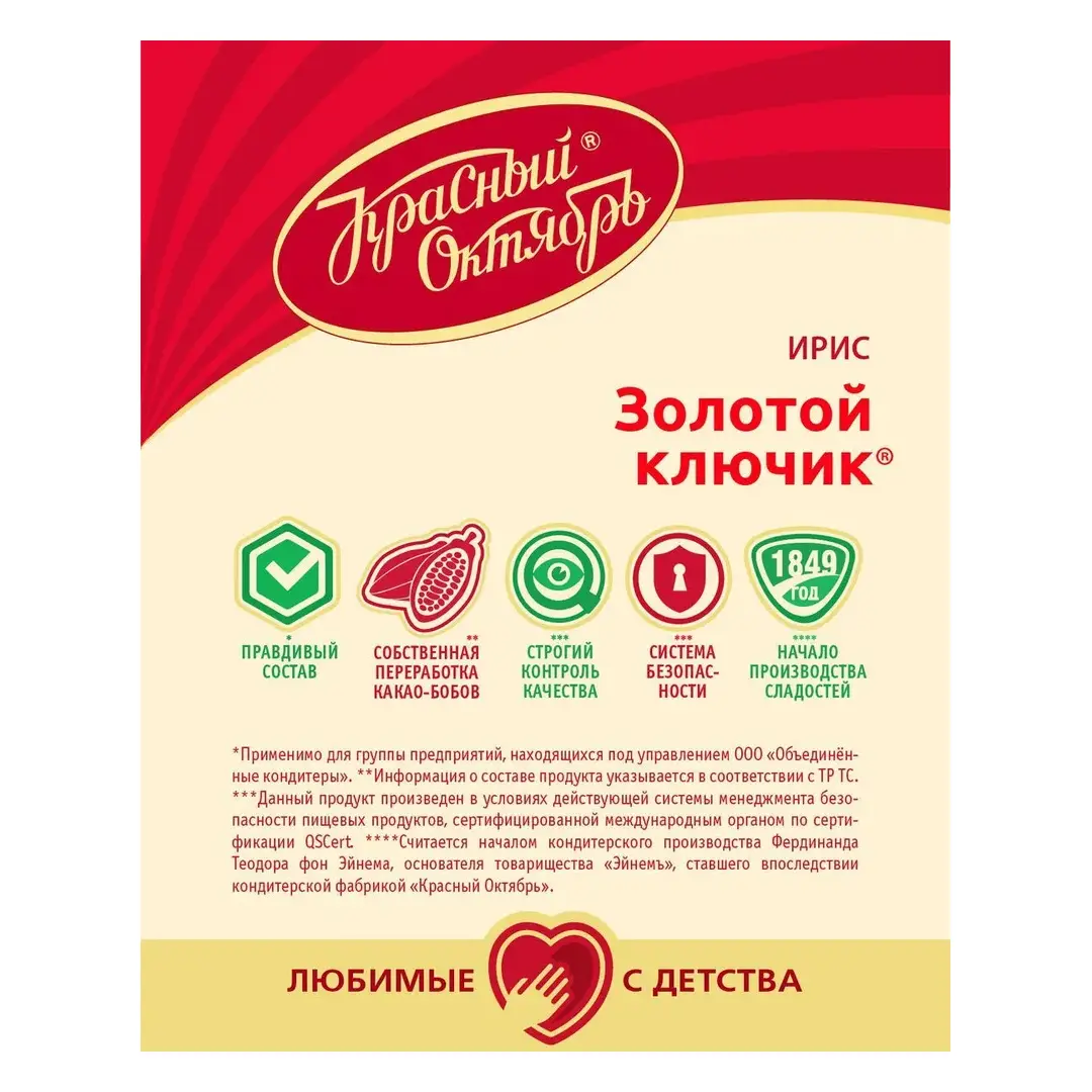 Конфеты ирис Красный Октябрь Золотой ключик, сливочные, 250 г, изображение 4