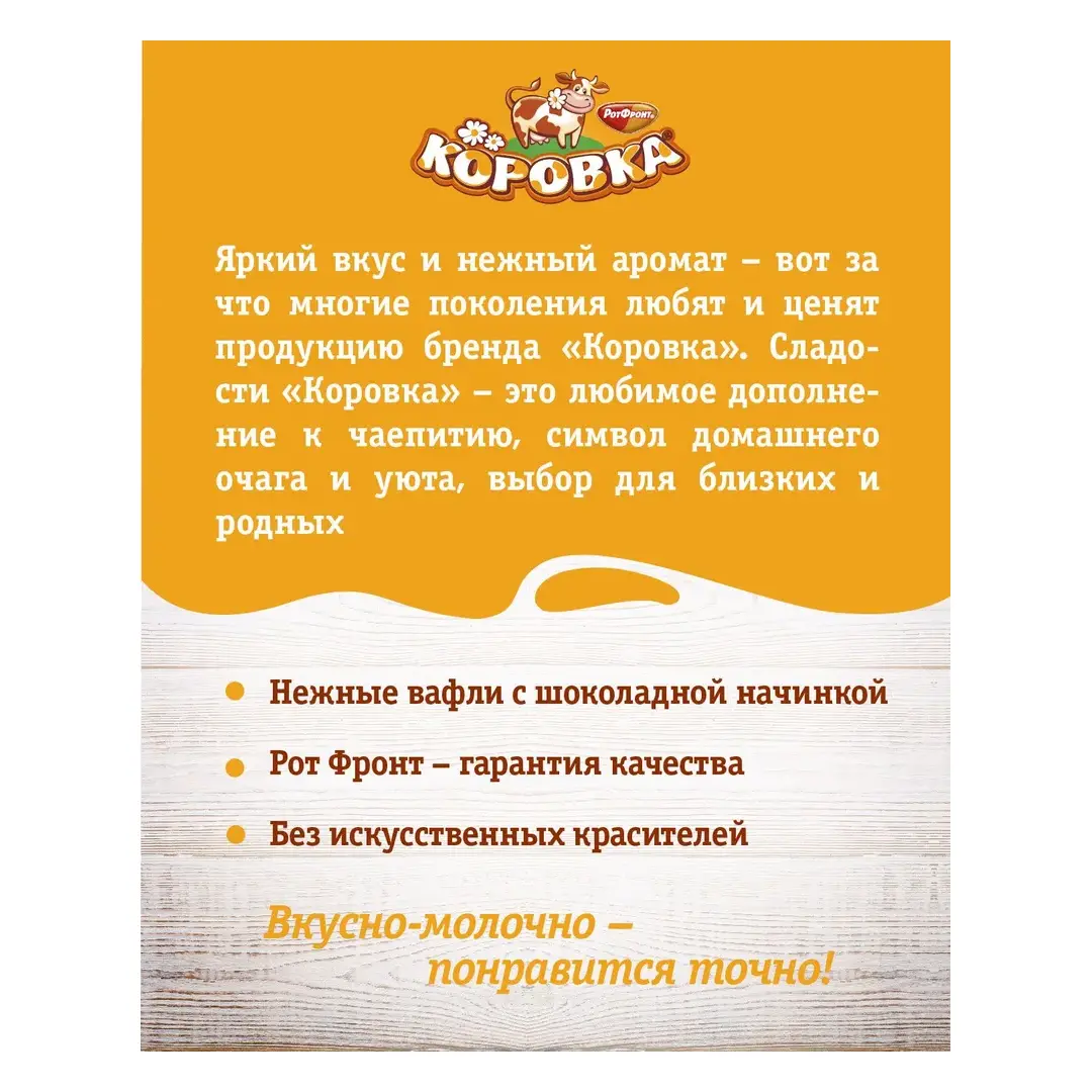 Вафли Коровка, c шоколадной начинкой, 150 г, изображение 3