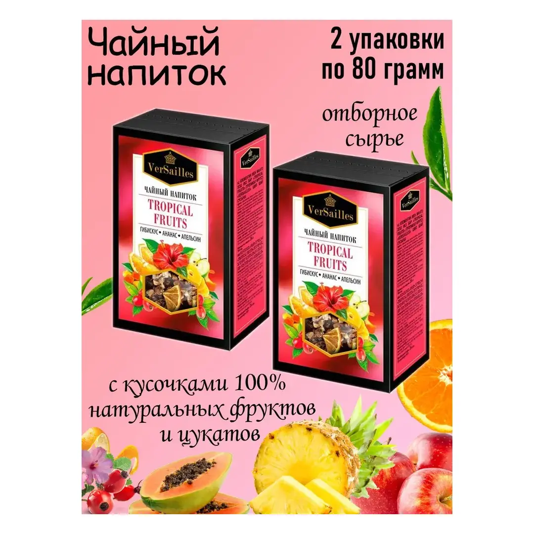 VerSailles, Напиток чайный Tropical Fruits, 2 штуки по 80 грамм