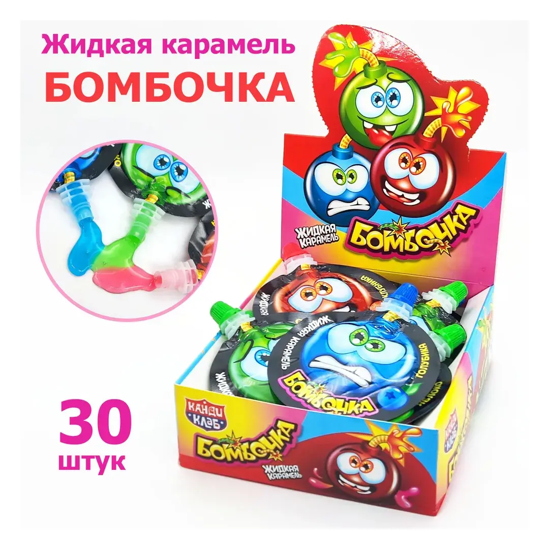 Жидкая конфета Бомбочка ассорти 1 шт / 20 гр, блок / 30шт, Канди Клаб, жидкая карамель