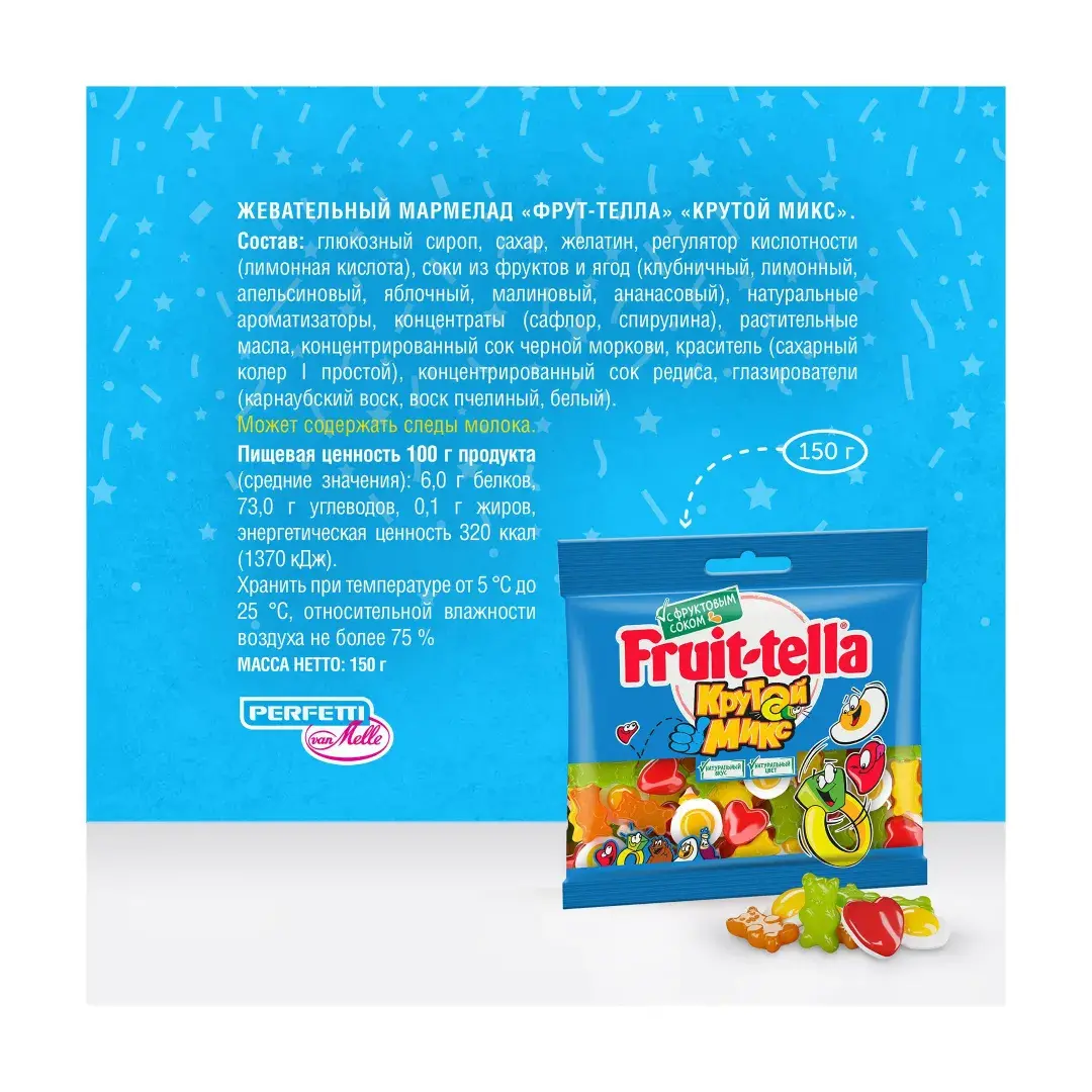 Мармелад жевательный Fruittella Крутой Микс, 150 г, изображение 2