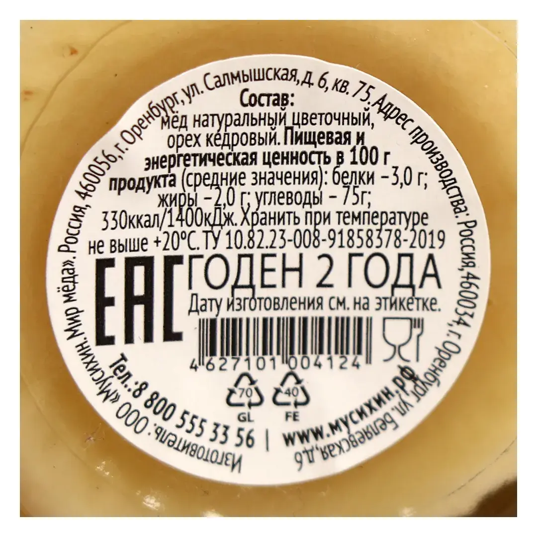 Медовый мусс, с кедровыми орешками, 30 г, изображение 3