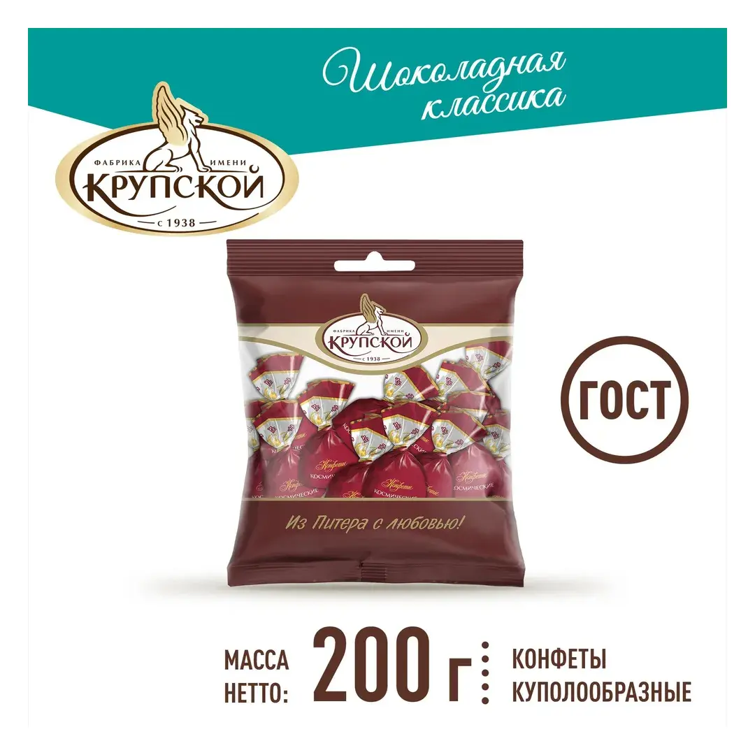 Конфеты Фабрика имени Крупской Космические, 200 г