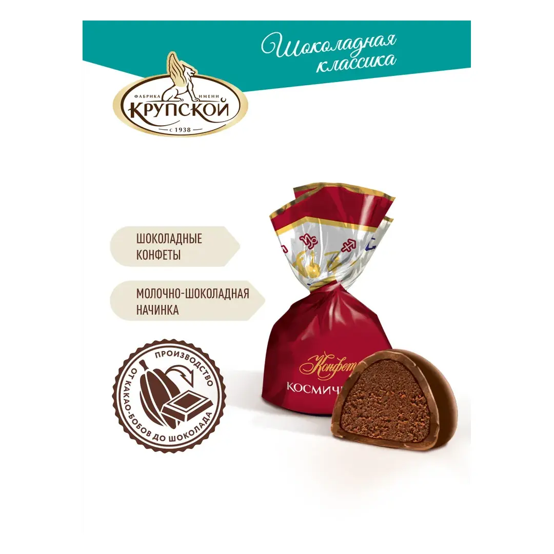 Конфеты Фабрика имени Крупской Космические, 200 г, изображение 2
