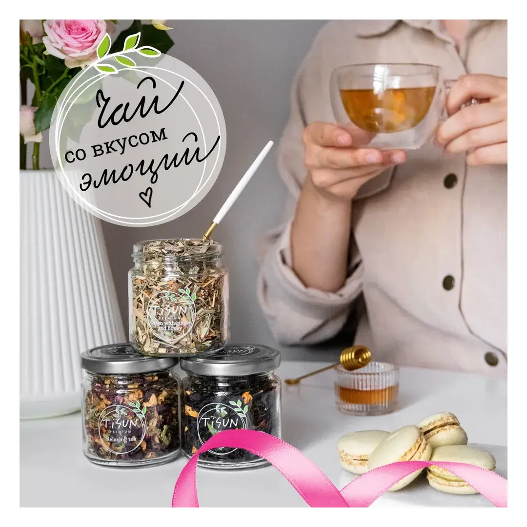 Чай листовой Tisun зеленый и черный, ассорти из 9 вкусов / Подарочный набор для женщин и мужчин с поздравительной открыткой, изображение 5