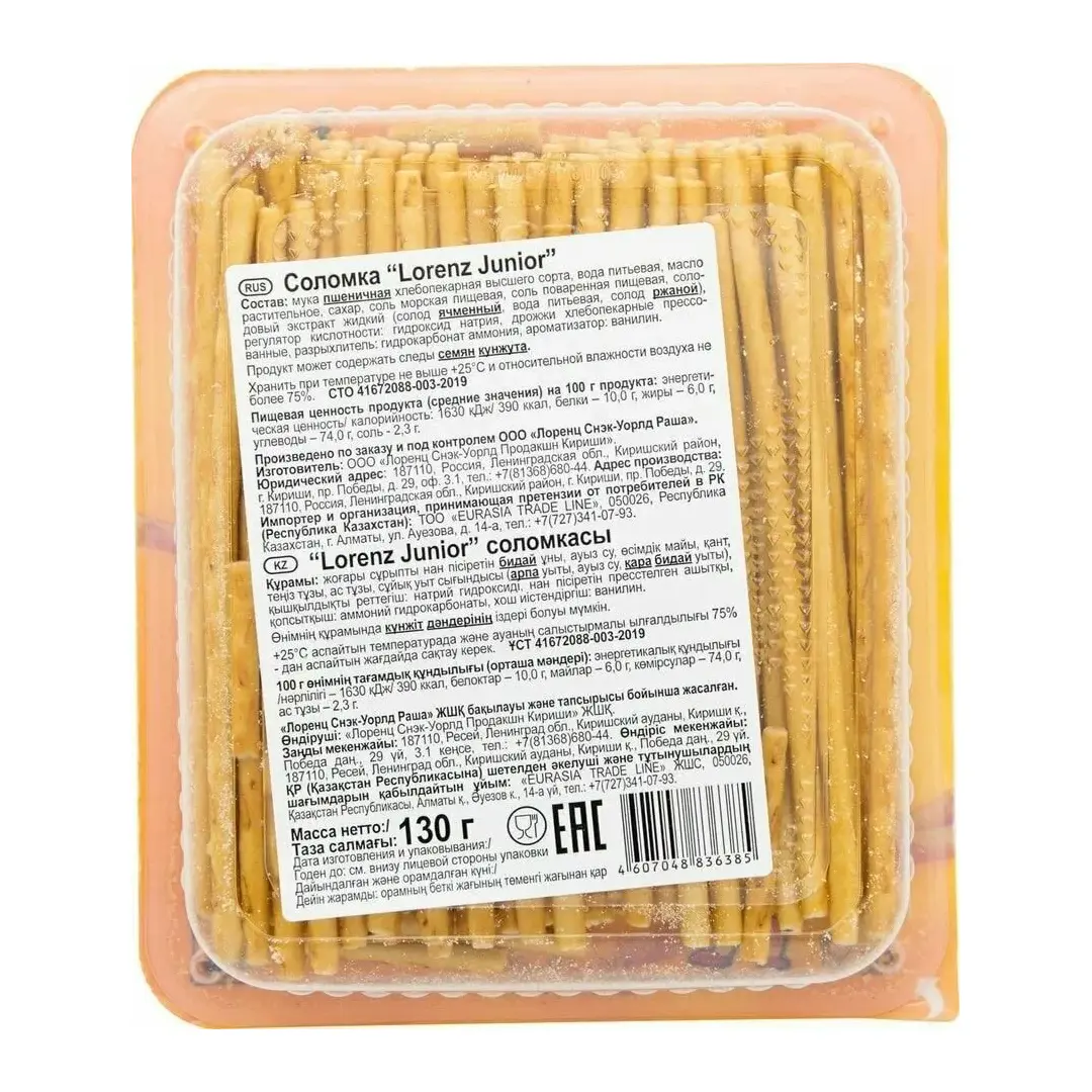 Соломка Lorenz Junior, 130 г, изображение 4