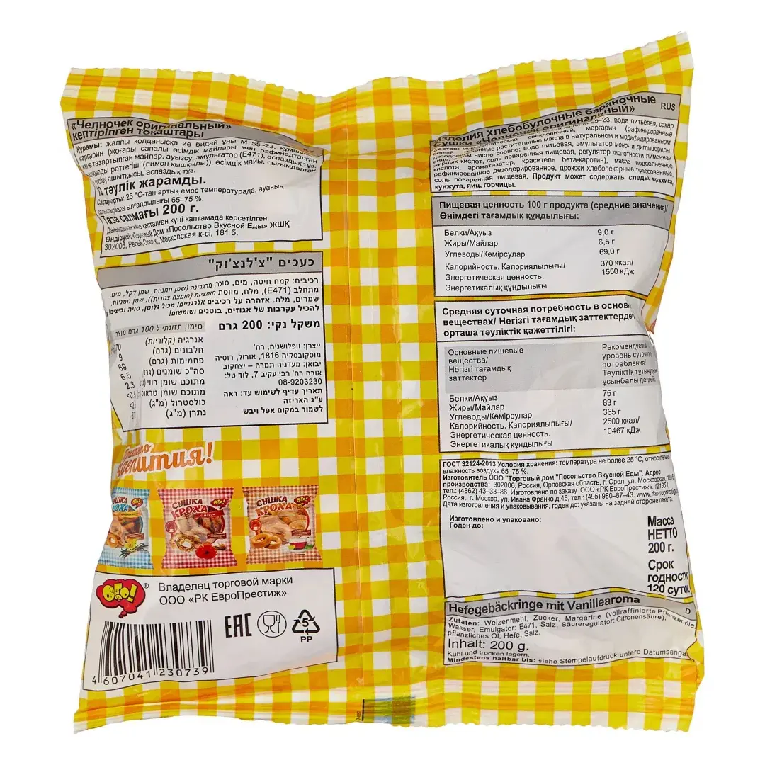 Ого! Сушки Челночек, 200 г, изображение 3