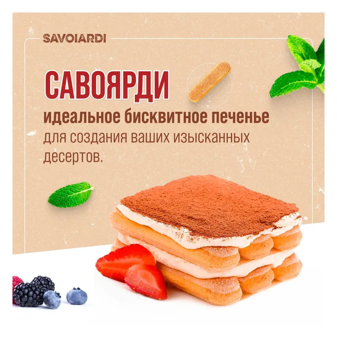 Печенье Forno Bonomi Савоярди I dolci di montagna, сахарное для тирамису, 400 г, изображение 2