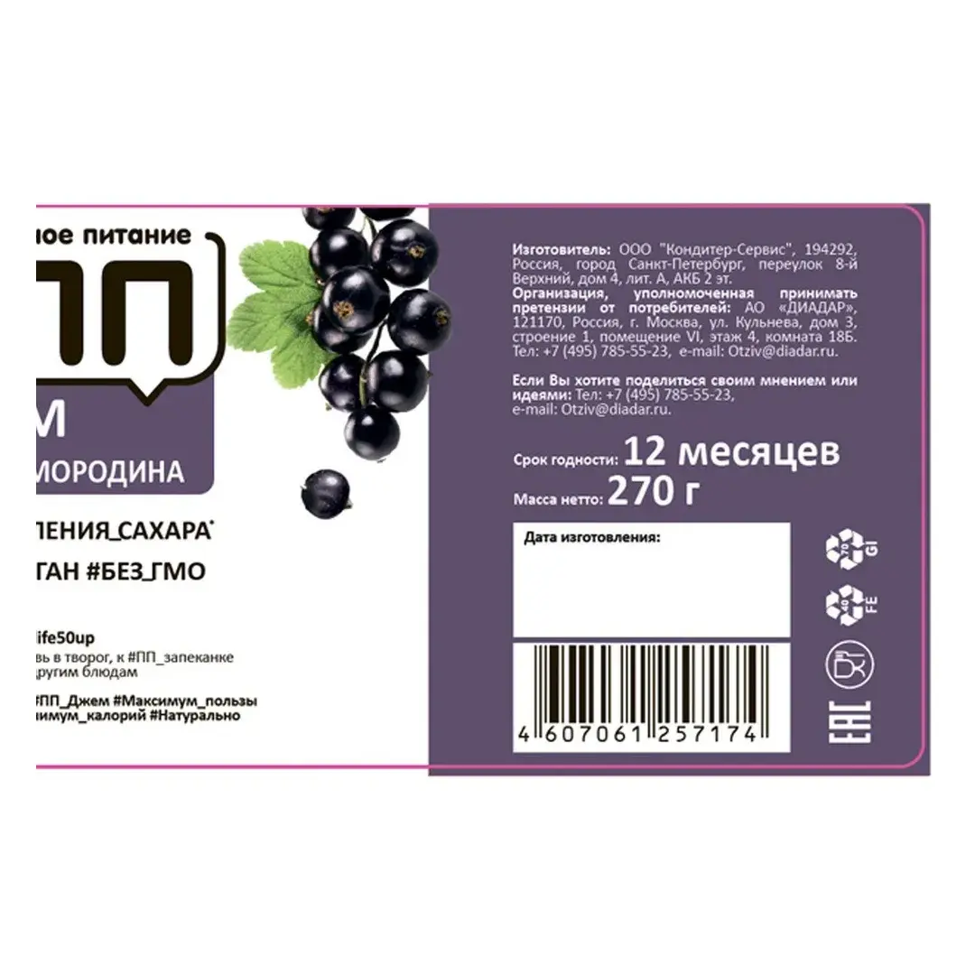 Джем Правильное питание Черная смородина без сахара, 270г, 6 штук, изображение 3