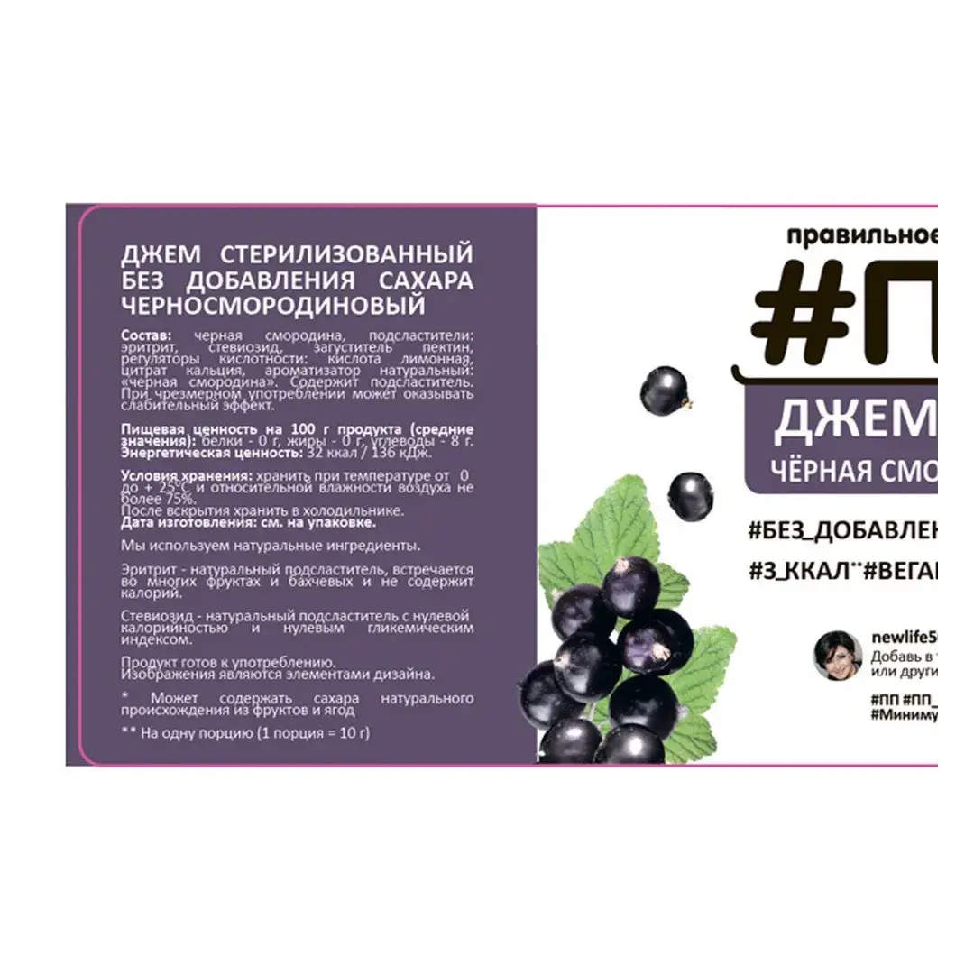 Джем Правильное питание Черная смородина без сахара, 270г, 6 штук, изображение 2