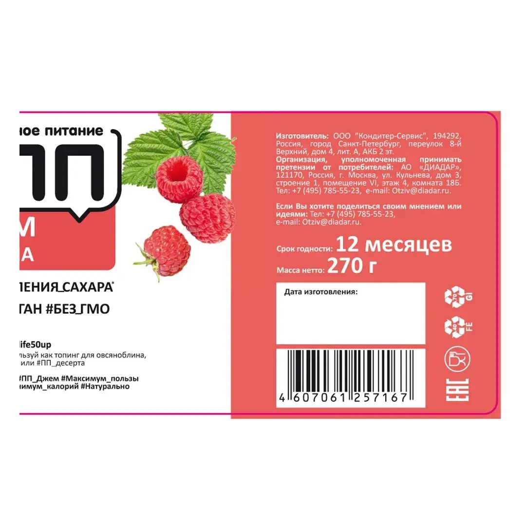 Джем Правильное питание Малина без сахара, 270г, 6 штук, изображение 2