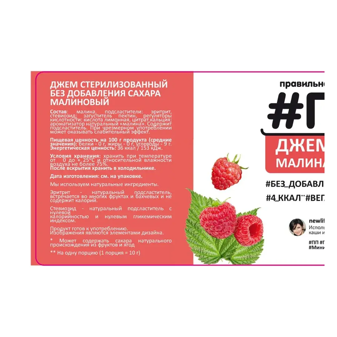 Джем Правильное питание Малина без сахара, 270г, 6 штук, изображение 3