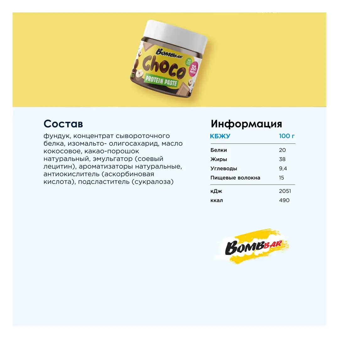 Bombbar Протеиновая шоколадная паста без сахара с фундуком, 150 гр, изображение 2