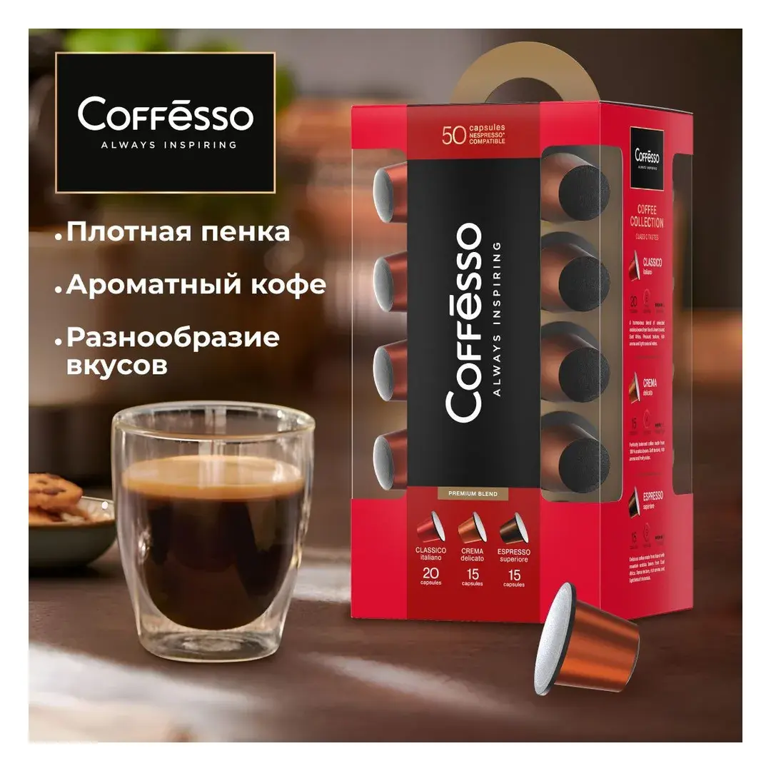 Кофе капсульный Coffesso Delicato Italiano Espresso, для системы Nespresso, 50 шт
