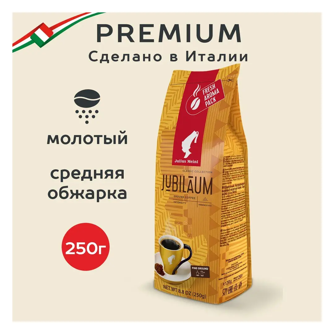 Кофе молотый Julius Meinl Jubilaum (Юбилейный), светлая обжарка 250 г
