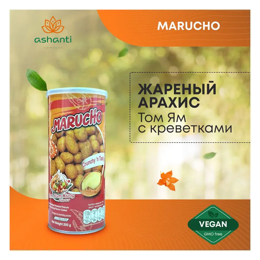 Жареный арахис в глазури со вкусом Том Ям с креветками, Marucho, 200г