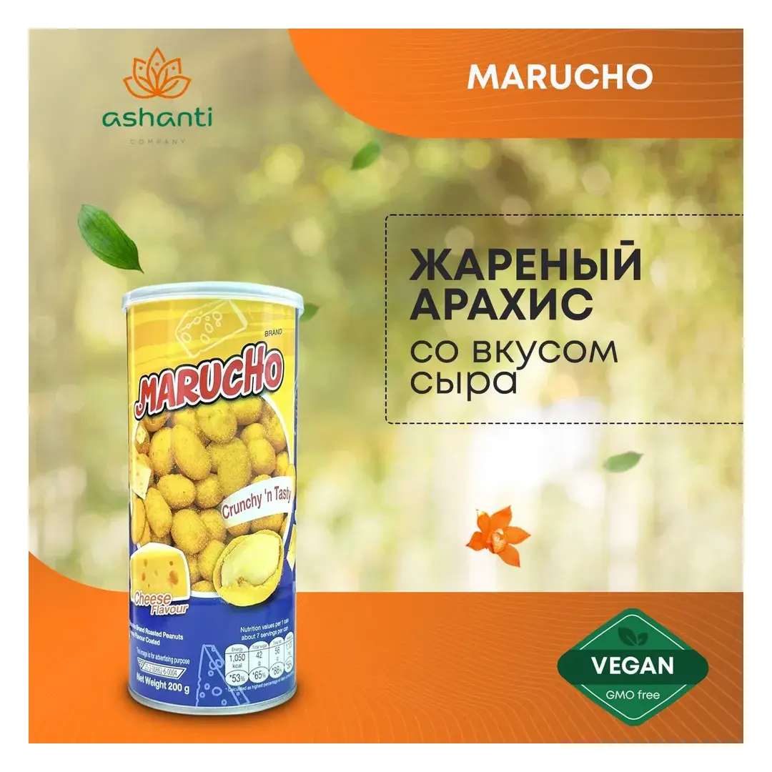 Жареный арахис в глазури со вкусом Сыра, Marucho, 200г