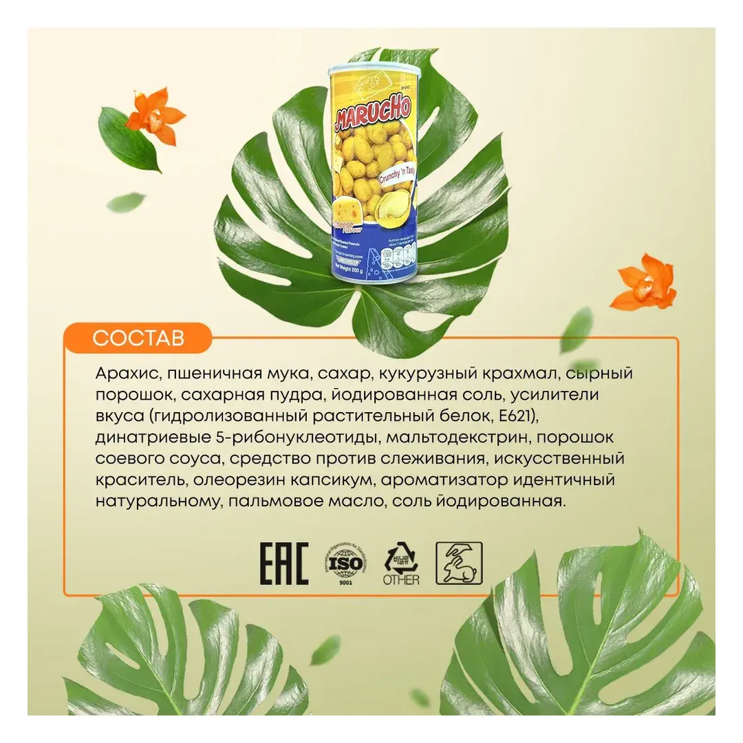 Жареный арахис в глазури со вкусом Сыра, Marucho, 200г, изображение 4