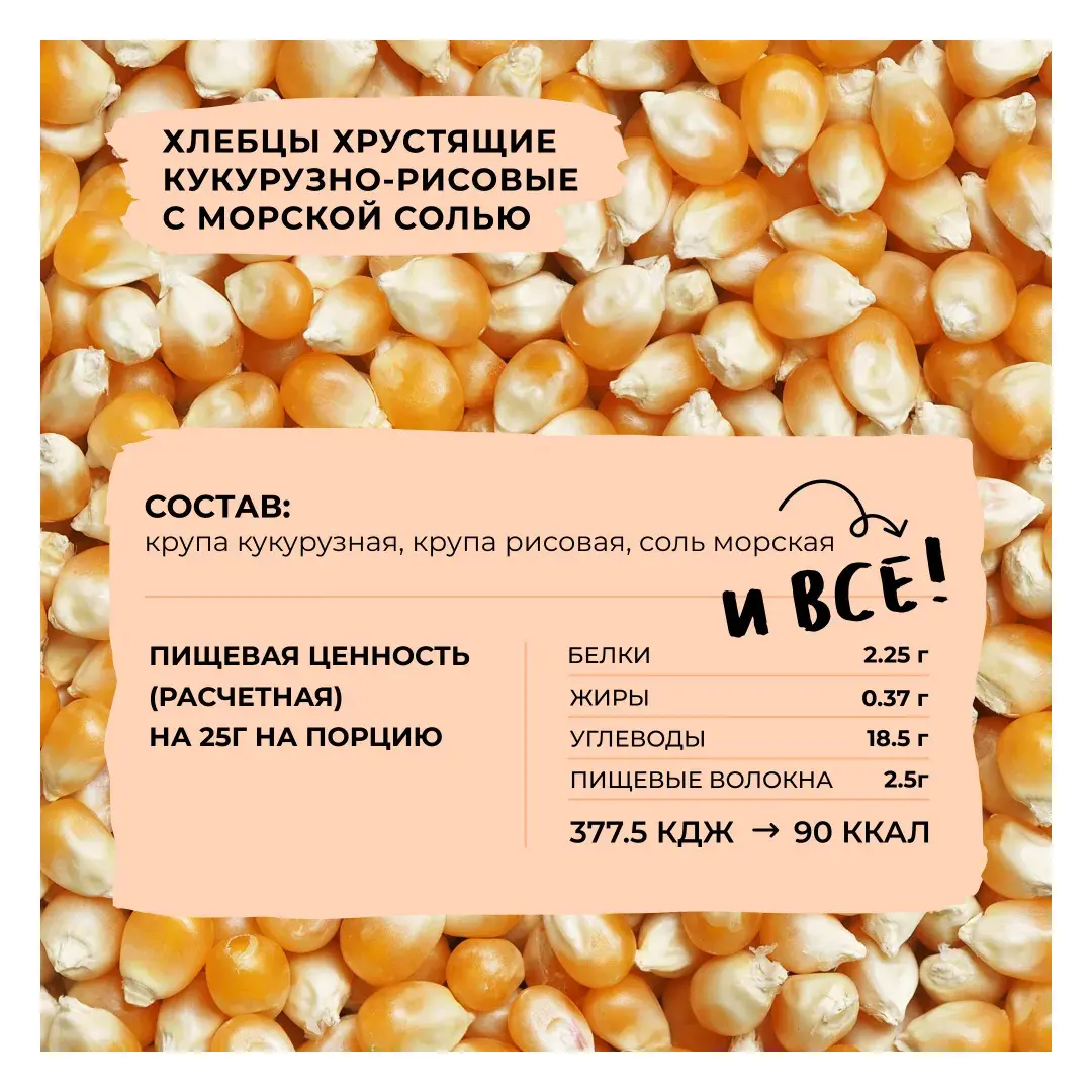 Хлебцы без глютена Bite кукурузно-рисовые, 150г, изображение 7