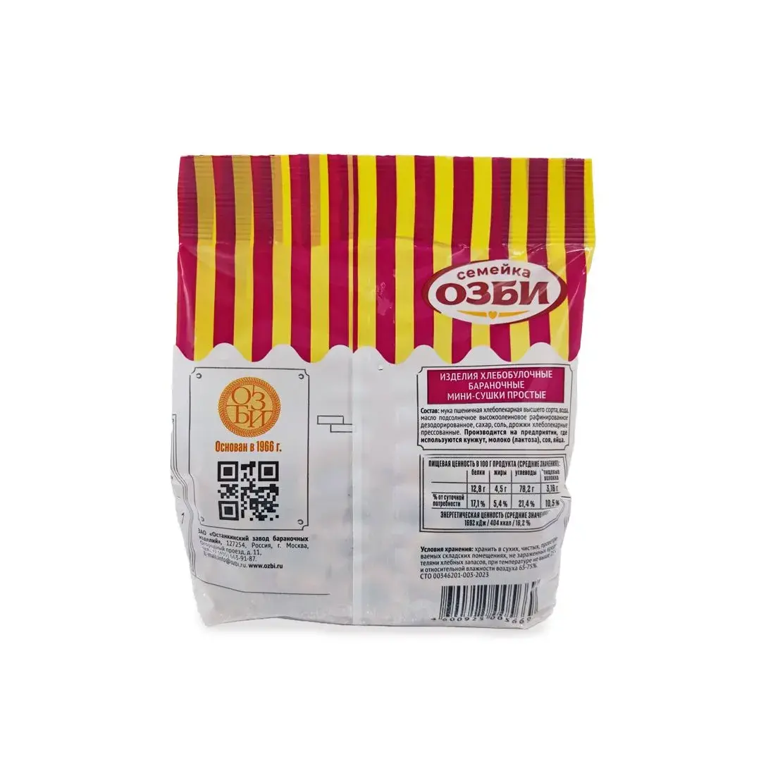 Мини-сушки Семейка ОЗБИ, простые, 150 г, изображение 2