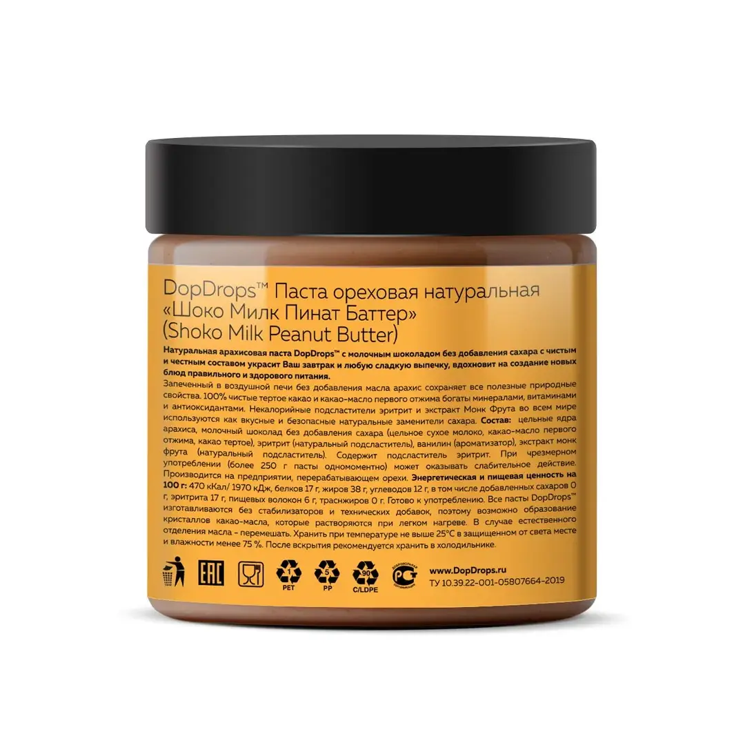 Паста Шоколадная Ореховая DopDrops SHOKO MILK арахисовая с молочным шоколадом без сахара, 500 г, изображение 2