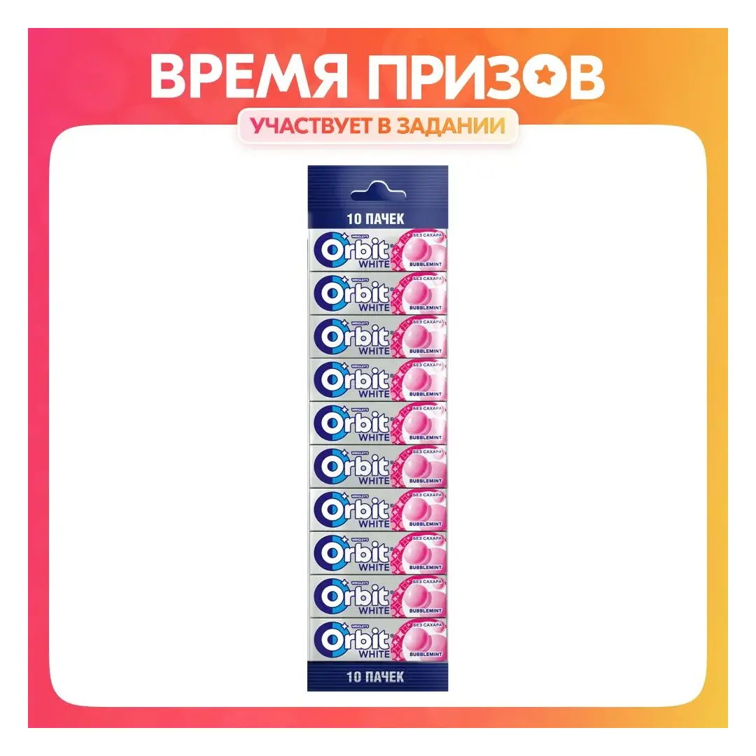 Жевательная резинка Orbit White Bubblemint, без сахара, 10 пачек по 13,6 г