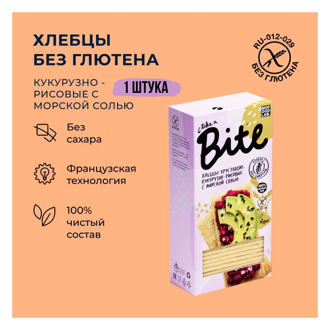 Хлебцы без глютена Bite кукурузно-рисовые, 150г