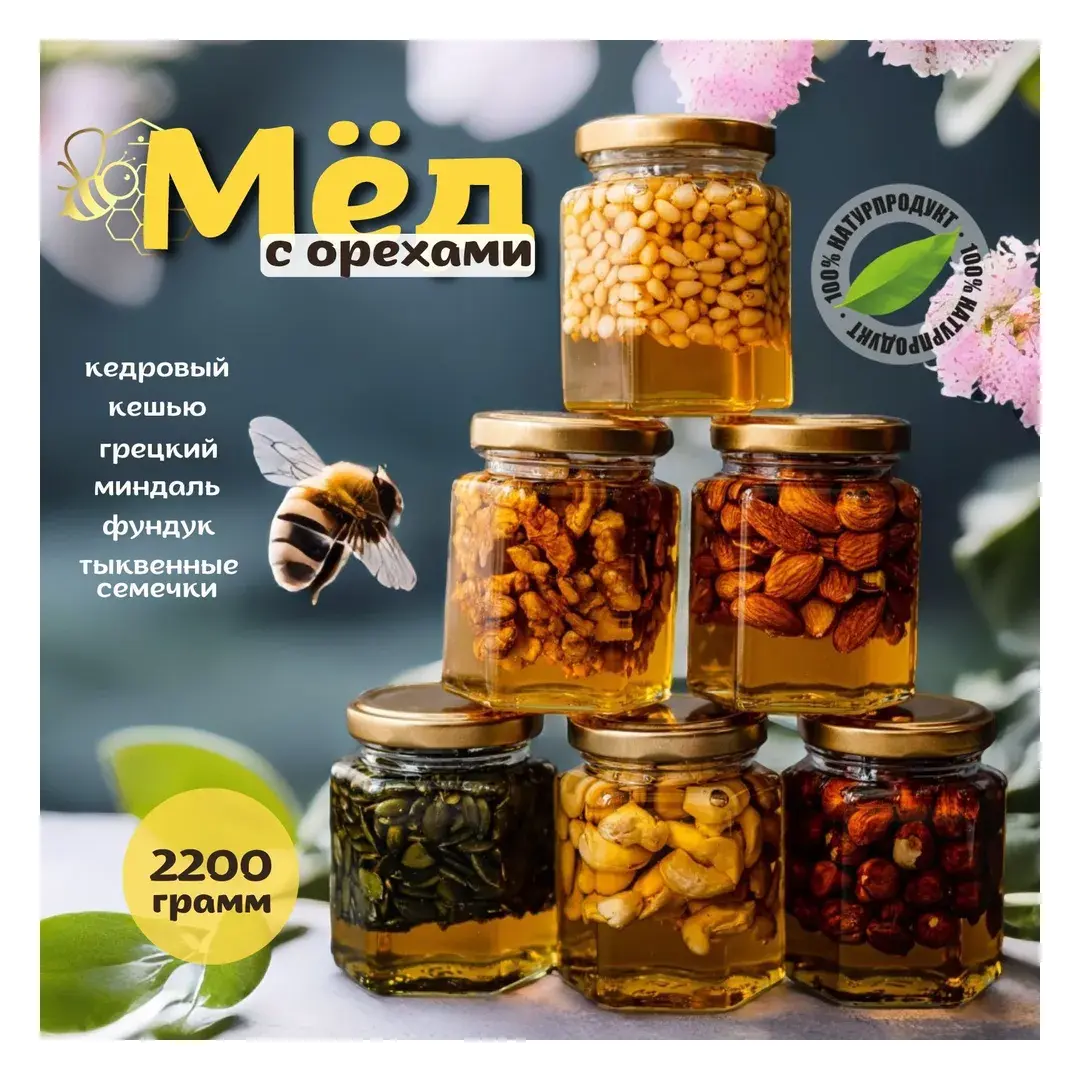 Набор Златоцвет из 6 оригинальных баночек с лавандовым медом и орехами, сладкий подарок, натуральный