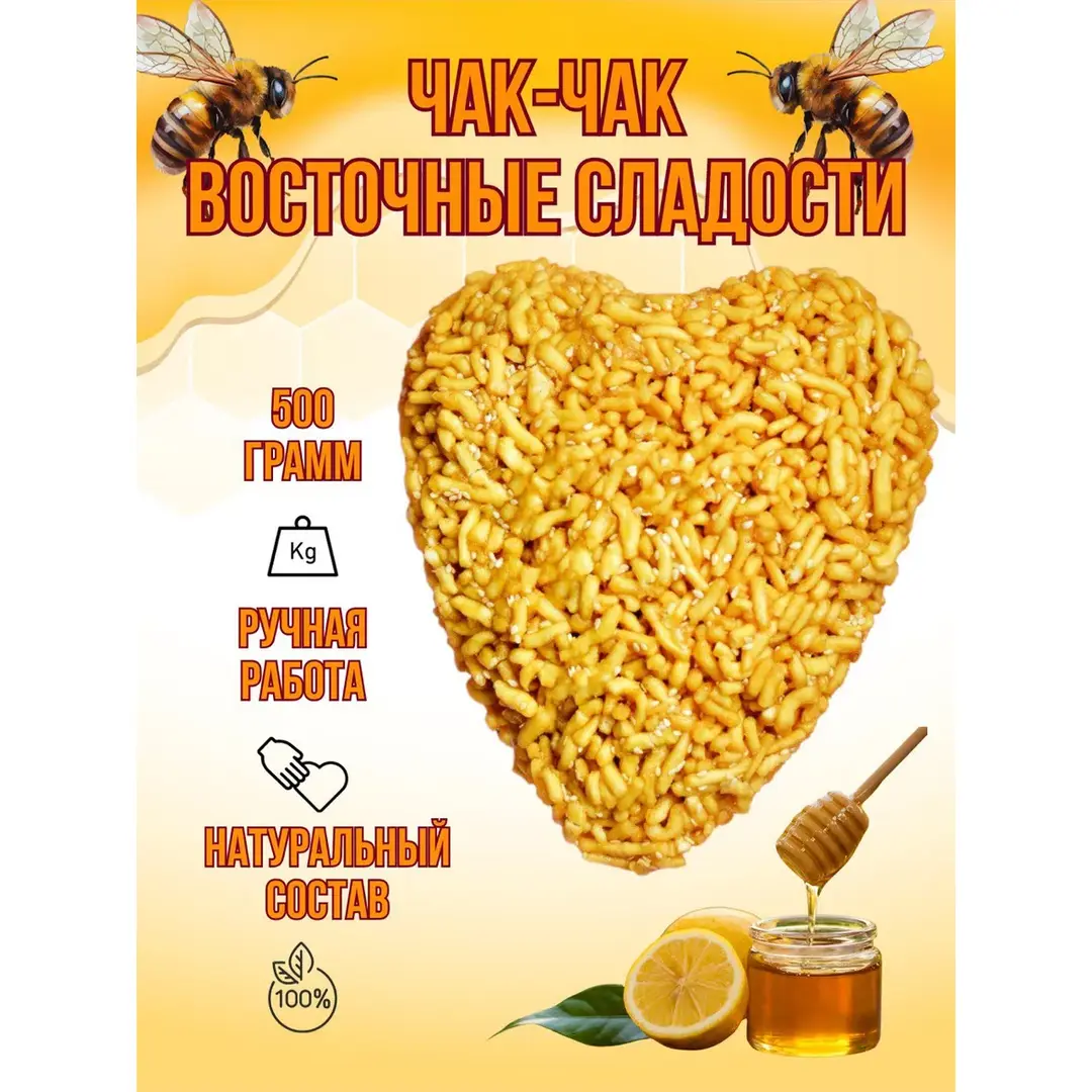 Чак-Чак Казанский 500 гр.