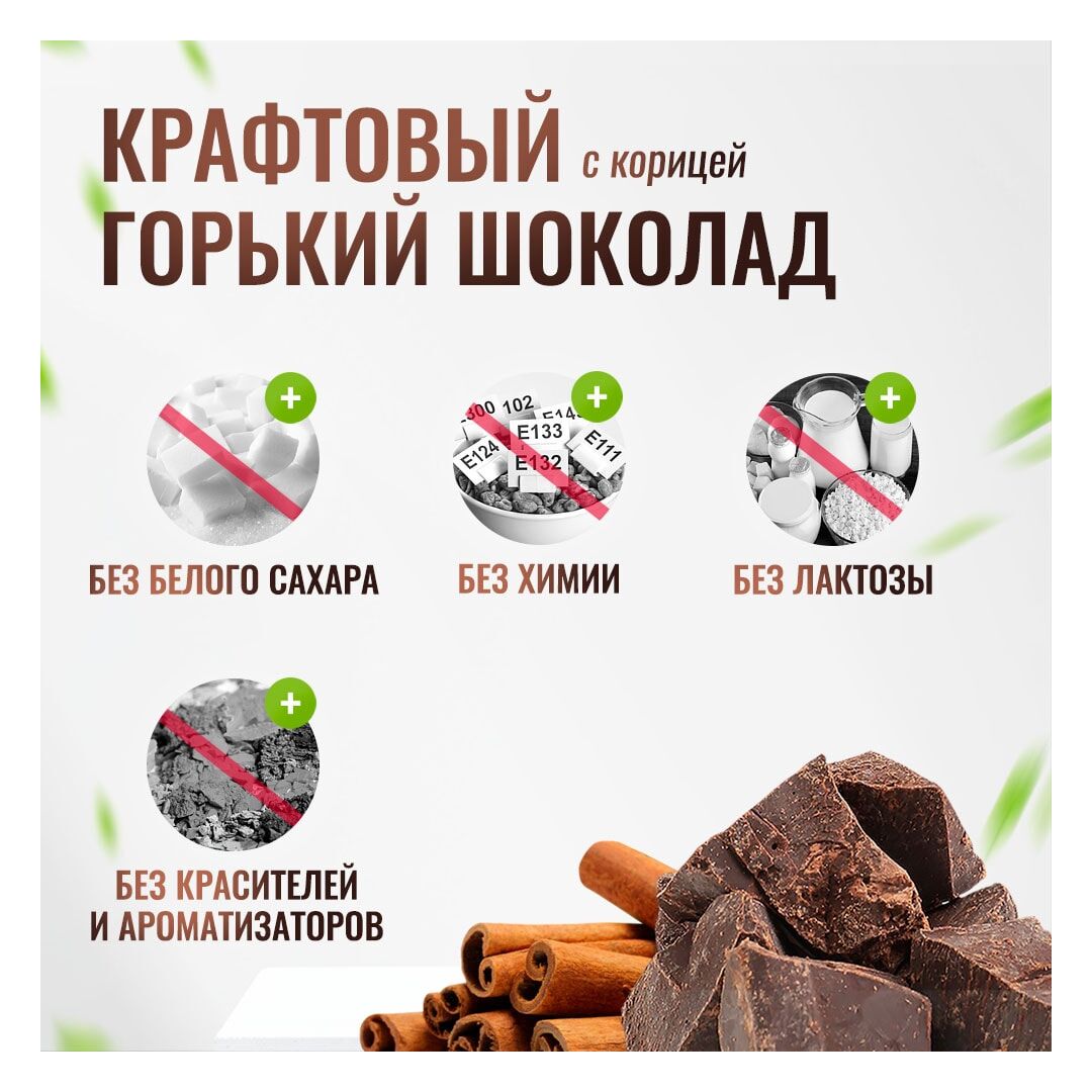 Шоколад горький с корицей 65% Theobroma "Пища Богов" на кокосовом сахаре 200 г, изображение 2
