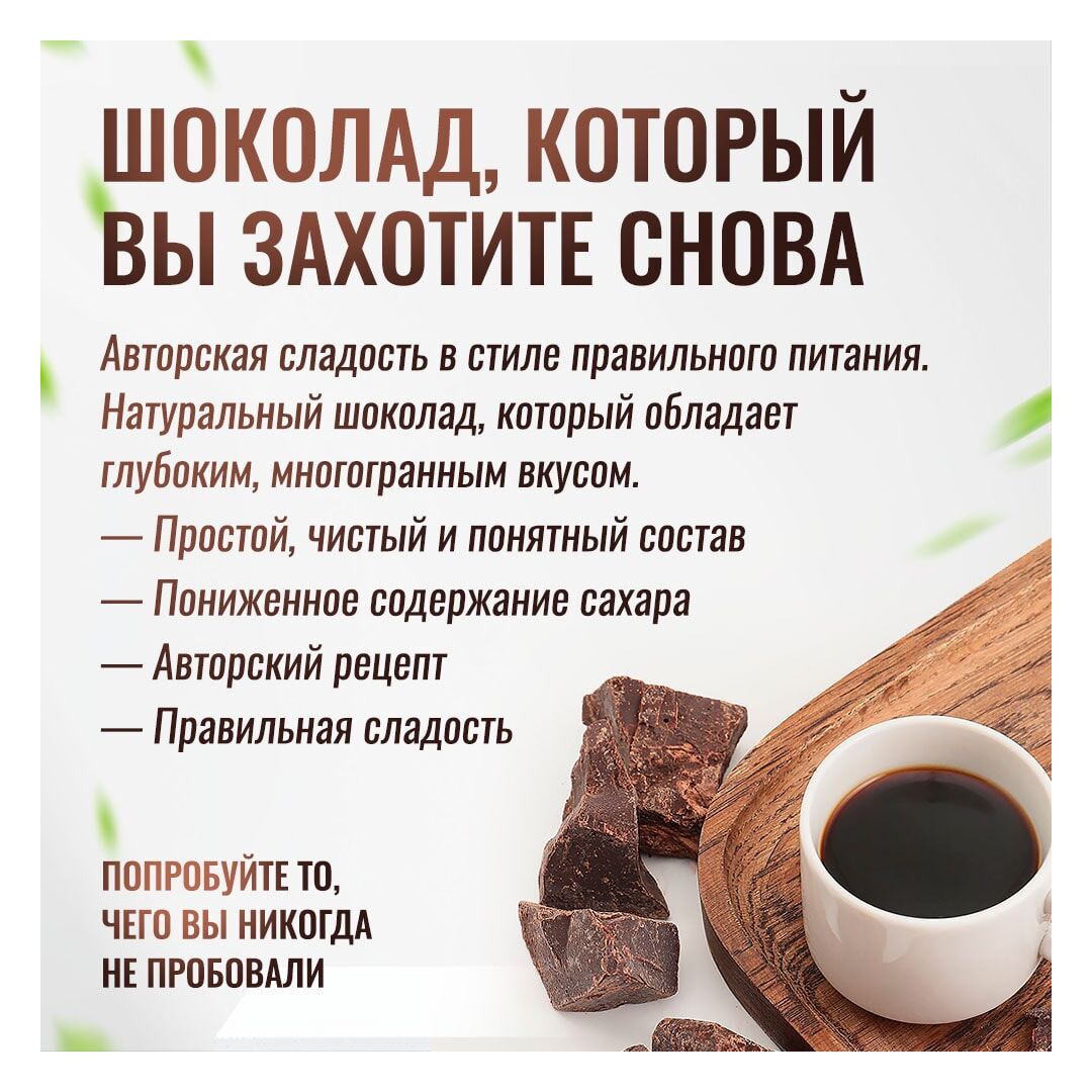 Шоколад горький 70% Theobroma "Пища Богов" на кокосовом сахаре 1000 г, изображение 6