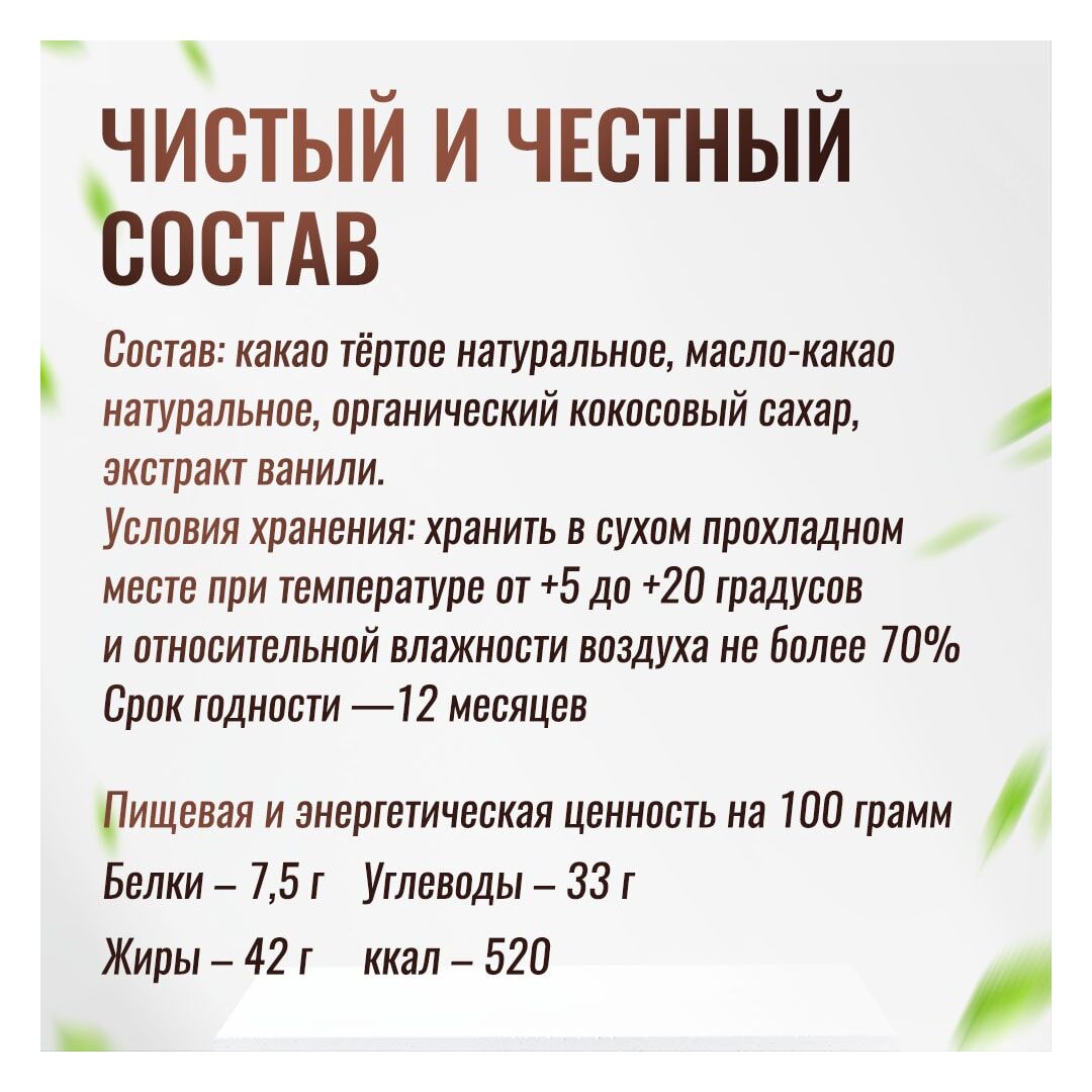 Шоколад горький 70% Theobroma "Пища Богов" на кокосовом сахаре 100 г, Вес товара: 100г, изображение 4
