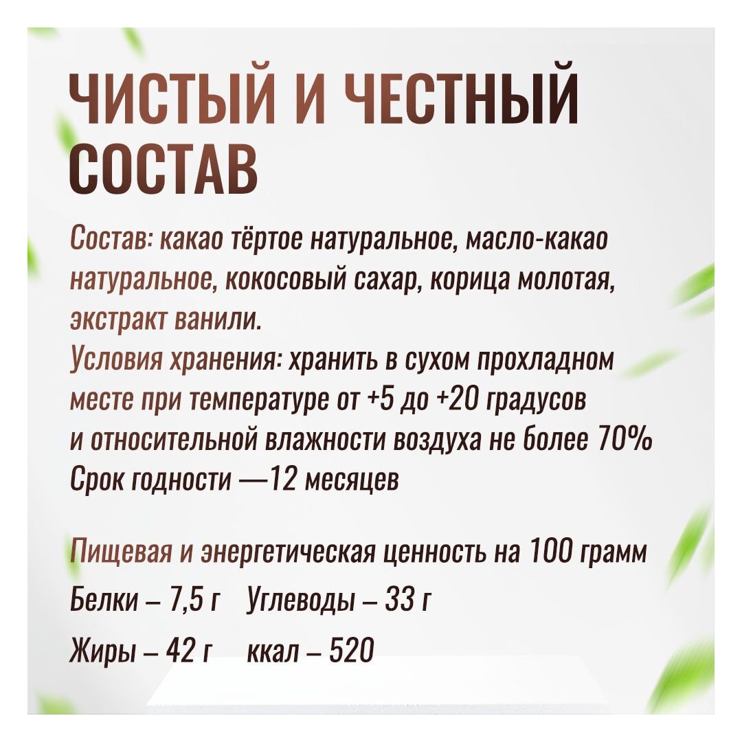Шоколад горький с корицей 65% Theobroma "Пища Богов" на кокосовом сахаре 200 г, изображение 4