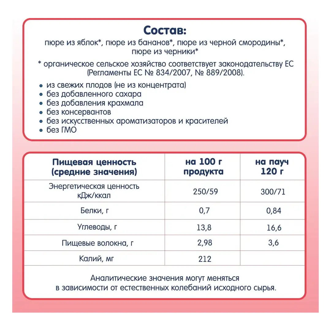 Пюре детское Fleur Alpine Яблоко, банан, черная смородина и черника, с 6 месяцев, 120 г, изображение 4