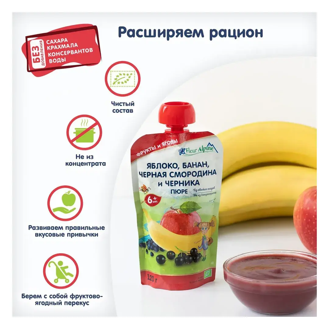 Пюре детское Fleur Alpine Яблоко, банан, черная смородина и черника, с 6 месяцев, 120 г, изображение 2