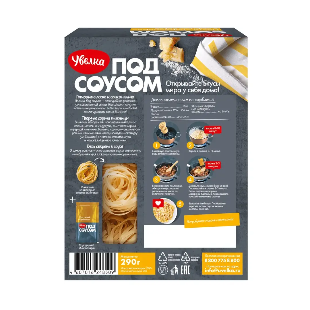 Смесь для гарнира Увелка Паста Карбонара в сырном соусе, 290 г, изображение 2