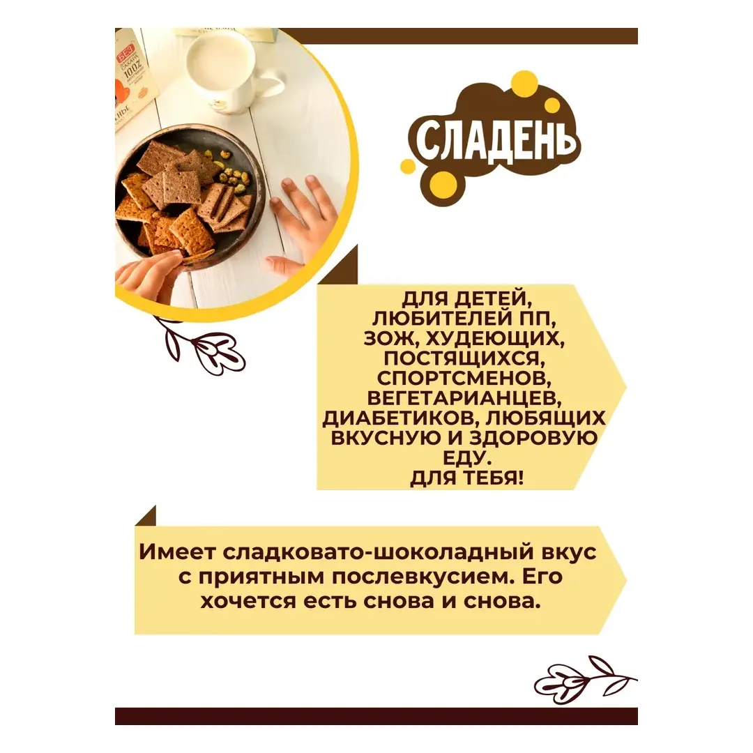 Печенье без сахара, 200 г, цельнозерновое, Сладень, изображение 5