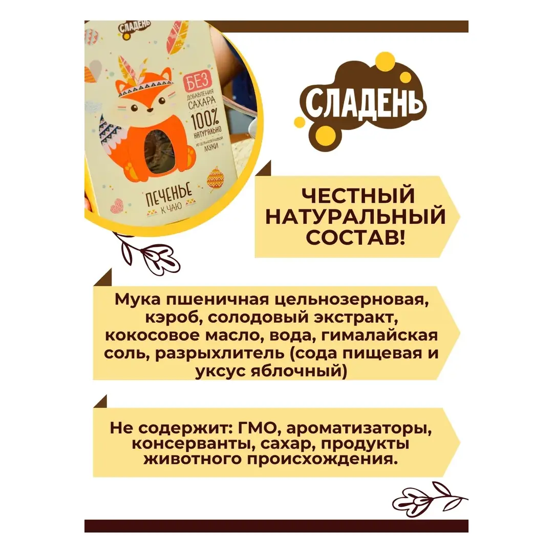 Печенье без сахара, 200 г, цельнозерновое, Сладень, изображение 6