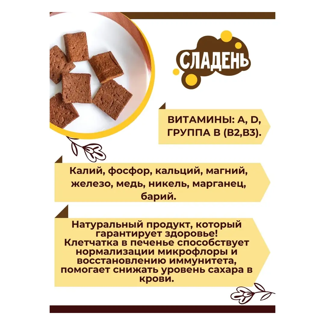 Печенье без сахара, 200 г, цельнозерновое, Сладень, изображение 7