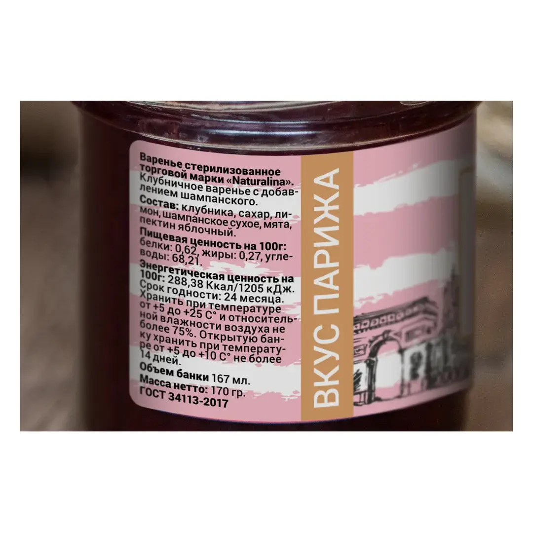 Naturalina/ Варенье из клубники и шампанского, 340гр (2шт х 170гр), изображение 3