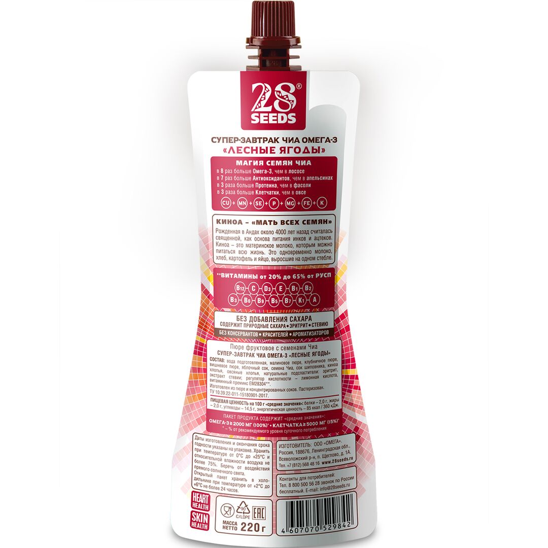 Супер-завтрак 28SEEDS, смузи без сахара Чиа Омега-3 Лесные ягоды, омега 6, клетчатка, протеин, Полезное фруктовое пюре, изображение 5