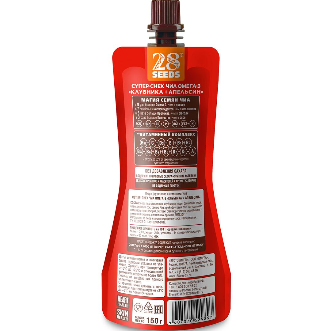 Супер-снек 28SEEDS, смузи без сахара Чиа Омега-3 Клубника-Апельсин, омега 6, клетчатка, протеин, Полезное фруктовое пюре, Веган суперфуд, изображение 5