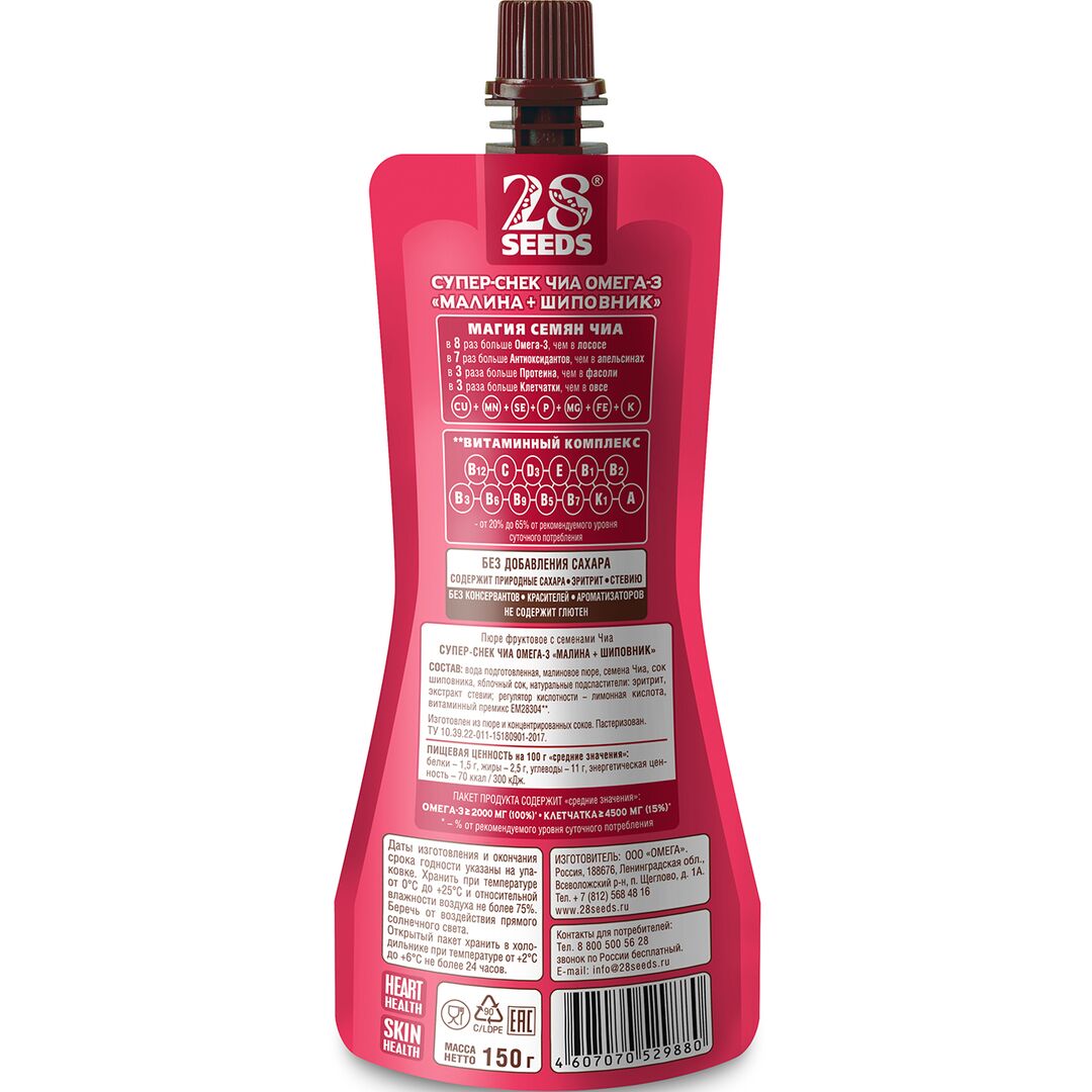Супер-снек 28SEEDS, полезные смузи без сахара Чиа Омега-3 Малина-Шиповник, омега 6, клетчатка, протеин, фруктовое пюре, изображение 5