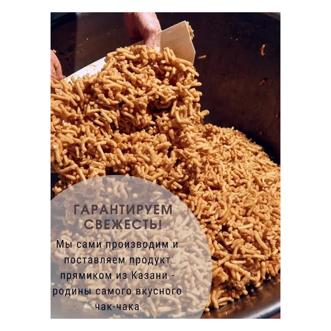 Баурсак Казанский 250г / Восточные сладости с мёдом / Чак-Чак, изображение 2