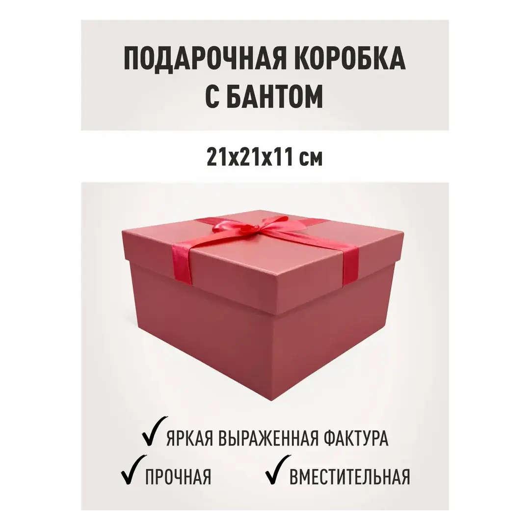 Подарочная коробка с бантом, бокс для подарка