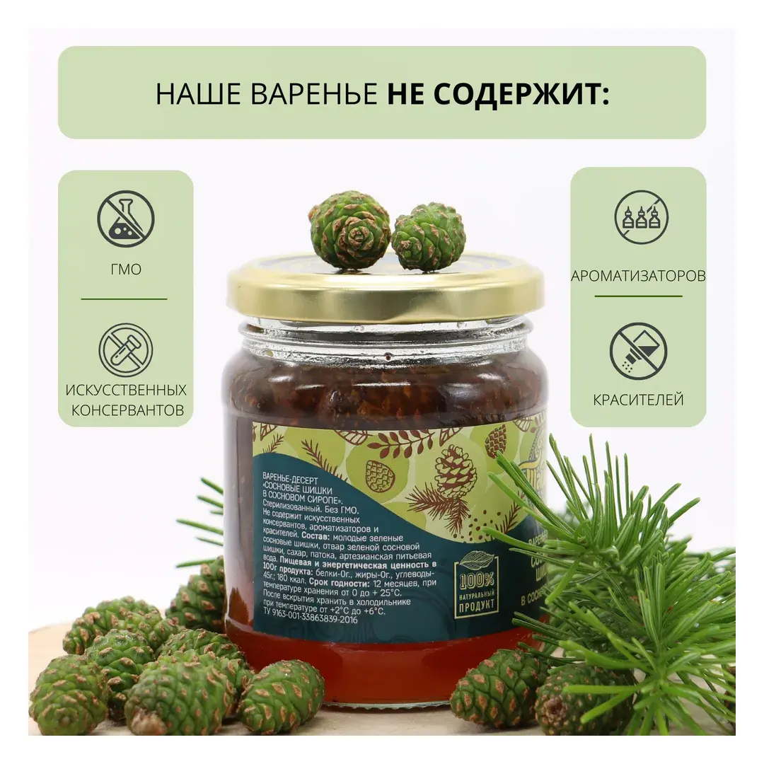 Варенье Тайника "Сосновые шишки в сосновом сиропе" натуральное органическое, 300 грамм, шишковый десерт, вкусный подарок, полезные сладости, изображение 3